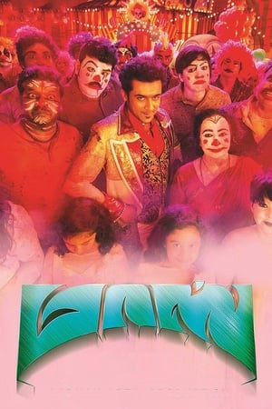 Masss (2015) Hindi Dual Audio [1.5GB] HD Poster Download - Filmyzilla