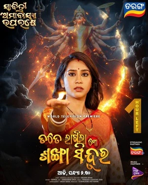 Tate Lagila Mo Sankha Sindura 2026 Odia Audio HD Poster Download - Filmyzilla