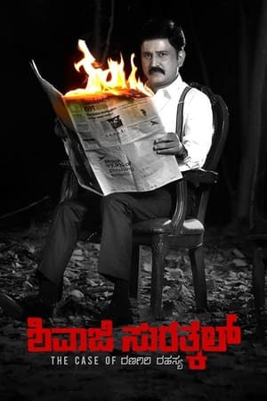 Shivaji Surathkal (2020) (Hindi -Kannada) Dual Audio [1.2GB] HD Poster Download - Filmyzilla
